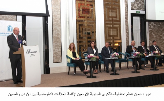 تجارة عمان تنظم احتفالية بالذكرى السنوية الأربعين لإقامة العلاقات الدبلوماسية بين الأردن والصين