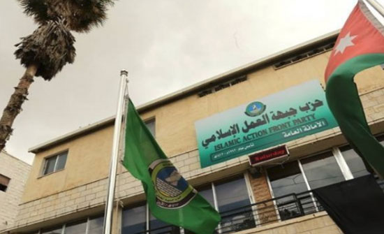 "العمل الإسلامي" يطالب الملقي بوقف التجاوزات القانونية ضده "العمل الإسلامي" يطالب الملقي بوقف التجاوزات القانونية ضده