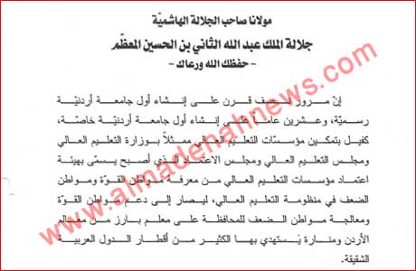 الجامعات الخاصة تشتكي وليد المعاني للملك ؟ الجامعات الخاصة تشتكي وليد المعاني للملك ؟