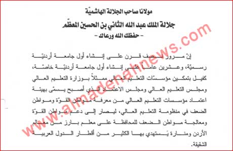 الجامعات الخاصة تشتكي وليد المعاني للملك ؟