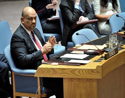 اليمن يحث المجتمع الدولي على التدخل بريا في رسالة وجهها لمجلس الأمن