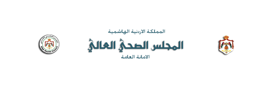 الزام المؤسسات الصحية بالحصول على الاعتماد في 5 سنوات الزام المؤسسات الصحية بالحصول على الاعتماد في 5 سنوات