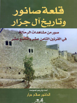 كتاب جديد يوثق لشهادات الرحالة الأجانب لقلعة صانور كتاب جديد يوثق لشهادات الرحالة الأجانب لقلعة صانور