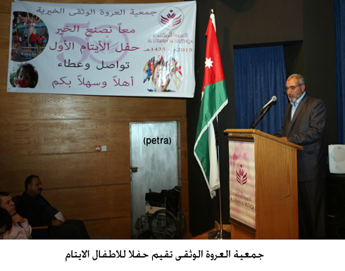 جمعية العروة الوثقى تقيم حفلا للاطفال الايتام جمعية العروة الوثقى تقيم حفلا للاطفال الايتام