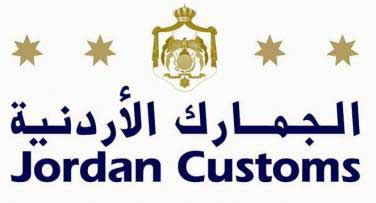 الجمارك تطلق خدمة جديدة على موقعها الإلكتروني الجمارك تطلق خدمة جديدة على موقعها الإلكتروني