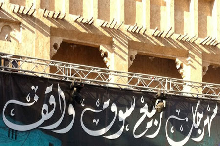 مشاركة اردنية فاعلة في "مهرجان ربيع سوق واقف" في الدوحة مشاركة اردنية فاعلة في "مهرجان ربيع سوق واقف" في الدوحة
