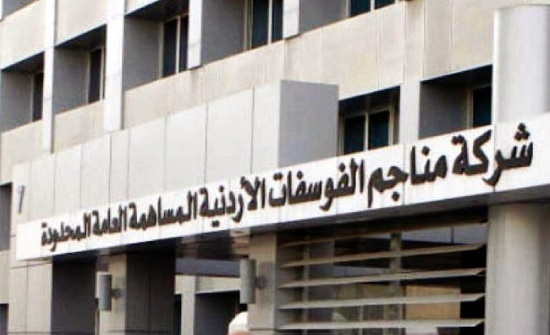 الفوسفات: لم نفصل أي موظف من الشركة الفوسفات: لم نفصل أي موظف من الشركة