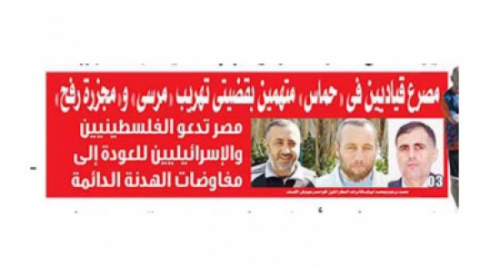 صحيفة مصرية : مصرع قياديين في حماس متهمين بتهريب مرسي وقتل جنود مصريين