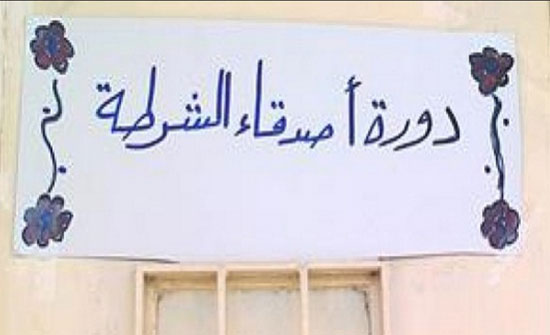 تخريج دورة لأصدقاء الشرطة في الطفيلة