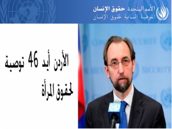 جمعية نسائية : تعيين الأمير زيد مفوضاً لحقوق الانسان .. تحدياً للحكومة الأردنية جمعية نسائية : تعيين الأمير زيد مفوضاً لحقوق الانسان .. تحدياً للحكومة الأردنية