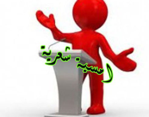 امسيه شعرية وطنيه في نقابة الاطباء بعجلون امسيه شعرية وطنيه في نقابة الاطباء بعجلون