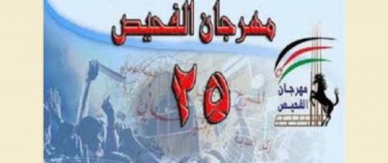الشريف الحسين بن علي شخصية مهرجان الفحيص لهذا العام الشريف الحسين بن علي شخصية مهرجان الفحيص لهذا العام