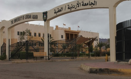 الاردنية تنهي الدراسات والمخططات لانشاء كلية هندسة بالعقبة