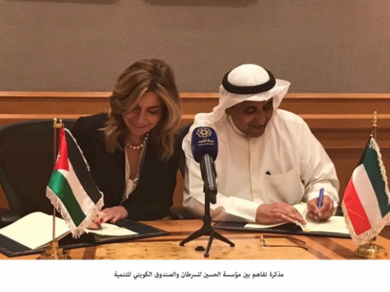 مذكرة تفاهم بين مؤسسة الحسين للسرطان والصندوق الكويتي للتنمية مذكرة تفاهم بين مؤسسة الحسين للسرطان والصندوق الكويتي للتنمية