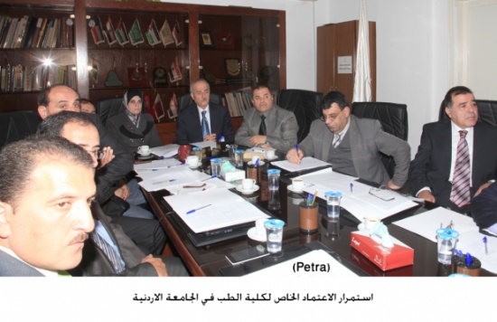 استمرار الاعتماد الخاص لكلية الطب في الجامعة الاردنية