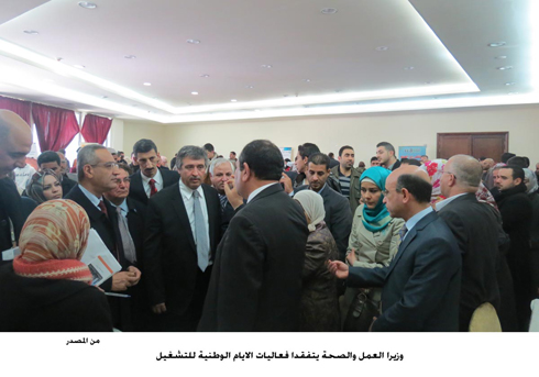 وزيرا العمل والصحة يتفقدا فعاليات الايام الوطنية للتشغيل وزيرا العمل والصحة يتفقدا فعاليات الايام الوطنية للتشغيل