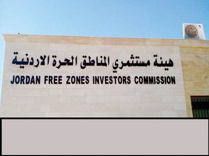 المناطق الحرة تبحث مطالب المستثمرين بالزرقاء