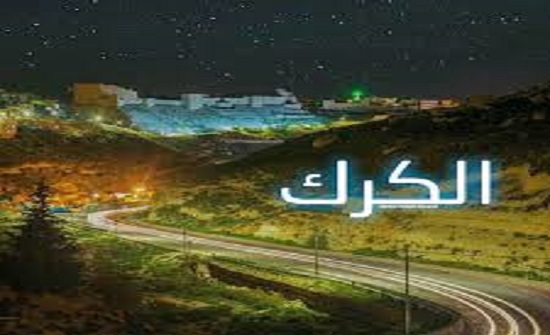 الكرك: حوارية حول تعزيز الهوية الوطنية الاردنية الكرك: حوارية حول تعزيز الهوية الوطنية الاردنية