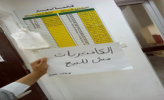 بالصور.. وقفة احتجاجية في الأردنية رفضاً لبيع "الكافتيريات" بالصور.. وقفة احتجاجية في الأردنية رفضاً لبيع "الكافتيريات"