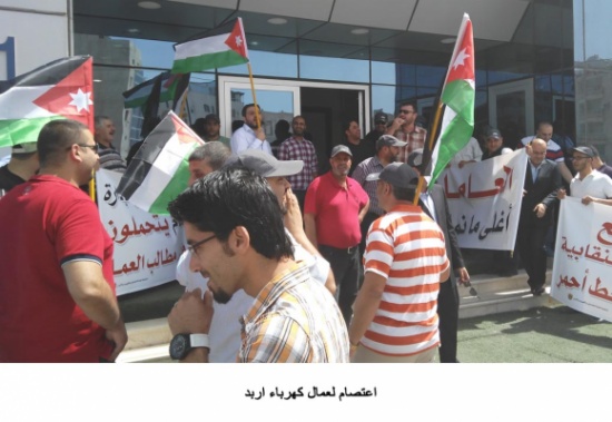 اعتصام لعمال كهرباء اربد والشركة تحيل القضية للجنة توفيق اعتصام لعمال كهرباء اربد والشركة تحيل القضية للجنة توفيق