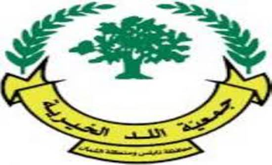 جمعية اللد الخيرية تحتفل بيوم الشجرة جمعية اللد الخيرية تحتفل بيوم الشجرة