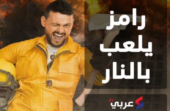 مساعد سابق لـ"رامز بلعب بالنار" يتهمه بسرقة فكرته (فيديو) مساعد سابق لـ"رامز بلعب بالنار" يتهمه بسرقة فكرته (فيديو)