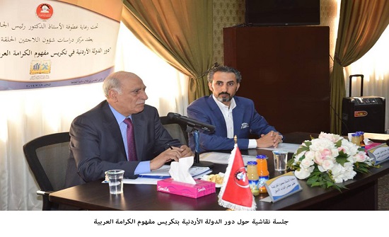 جلسة نقاشية حول دور الدولة الأردنية بتكريس مفهوم الكرامة العربية جلسة نقاشية حول دور الدولة الأردنية بتكريس مفهوم الكرامة العربية