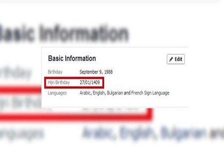 فيسبوك يطلق ميزة لإضافة تاريخ الميلاد بالتقويم الهجري فيسبوك يطلق ميزة لإضافة تاريخ الميلاد بالتقويم الهجري