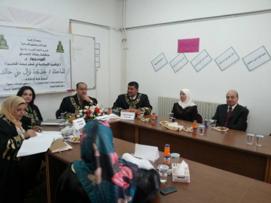 مناقشة رسالة ماجستير بعنوان :  ( الواقعية الإسلامية في شعر نبيلة الخطيب )