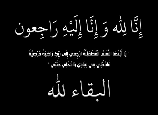 رئيس الوزراء ينعى الوزير الأسبق أمين الحسيني