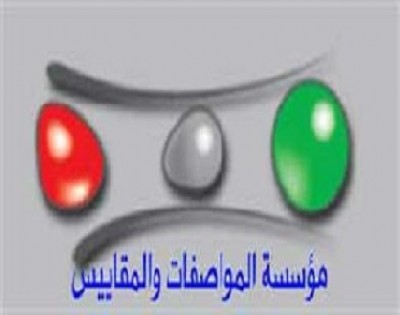 المواصفات والمقاييس تصدر 318 شهادة مطابقة الشهر الماضي المواصفات والمقاييس تصدر 318 شهادة مطابقة الشهر الماضي