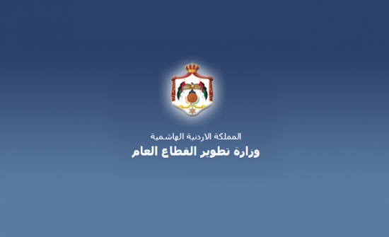 إغـلاق مبنى وزارة تطويـر القطـاع العـام وتـوزيـع مـوظفيـهـا