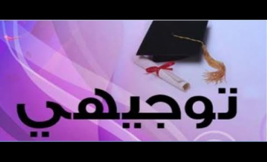 إستثناء جديد للحاصلين على التوجيهي غير الأردني