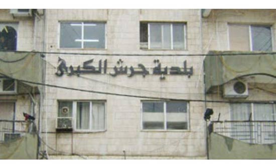 توقيع اتفاقية تشغيلية بين بلدية جرش وكاريتاس الاردن توقيع اتفاقية تشغيلية بين بلدية جرش وكاريتاس الاردن
