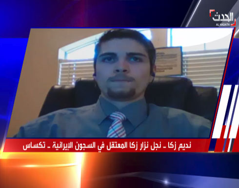 ابن معتقل لبناني بإيران: ما يفعله الحرس الثوري بأبي مذل ابن معتقل لبناني بإيران: ما يفعله الحرس الثوري بأبي مذل