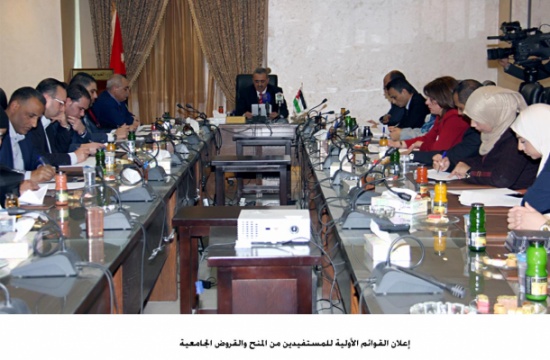 إعلان القوائم الأولية للمستفيدين من المنح والقروض الجامعية