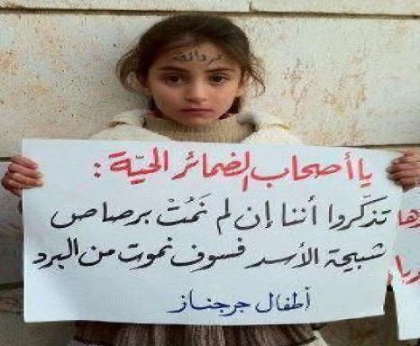 "اللشمانيا" تسرق الفرحة من وجوه الأطفال السوريين بنصر " الحر "