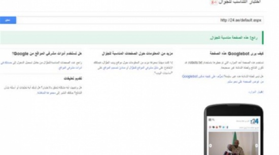 كيفية التحقق من كون موقعك مناسب لأجهزة الهواتف المحمولة