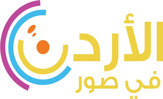 انتهاء الموسم الأول من مسابقة الأردن في صور انتهاء الموسم الأول من مسابقة الأردن في صور