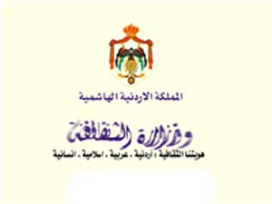 وزارة الثقافة تعلن عن تقديم طلبات الترشيح لمدينة الثقافة الاردنية للعام المقبل وزارة الثقافة تعلن عن تقديم طلبات الترشيح لمدينة الثقافة الاردنية للعام المقبل