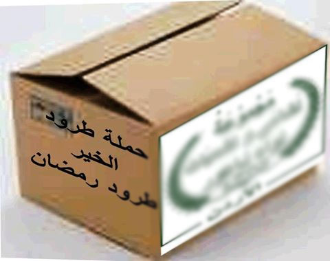 البطريرك ثيوفيلوس يطلق مرحلة جديدة من حملة طرود الخير البطريرك ثيوفيلوس يطلق مرحلة جديدة من حملة طرود الخير