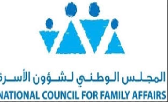 مذكرة تفاهم بين "الوطني للأسرة" و"الألمانية للتعاون الدولي"