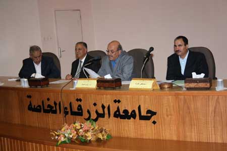 جامعة الزرقاء تستضيف مؤتمر( الزرقاء حاضنة الثقافة الوطنية ) جامعة الزرقاء تستضيف مؤتمر( الزرقاء حاضنة الثقافة الوطنية )