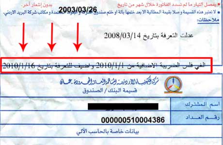 ضريبة سرية لم يعلن عنها رسميا ( دحشوها ) في فاتورة الكهرباء ! ضريبة سرية لم يعلن عنها رسميا ( دحشوها ) في فاتورة الكهرباء !