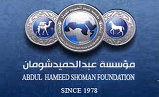 "شومان" تدعم منصة "أبجد" للقراءة الإلكترونية للعام الثاني على التوالي "شومان" تدعم منصة "أبجد" للقراءة الإلكترونية للعام الثاني على التوالي