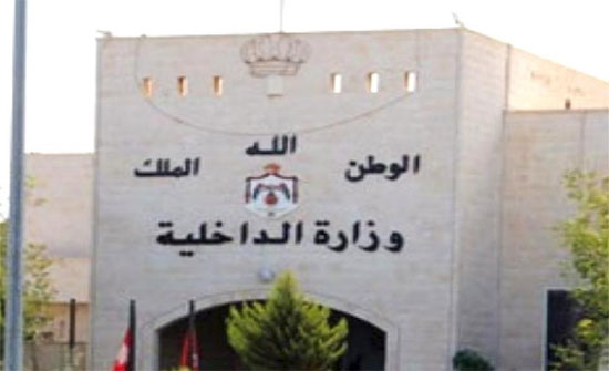 493ر23 مليون دينار موازنة وزارة الداخلية