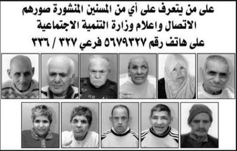 بعد 216 يوما.. البحث مستمر عن ذوي ستة مسنين بعد 216 يوما.. البحث مستمر عن ذوي ستة مسنين