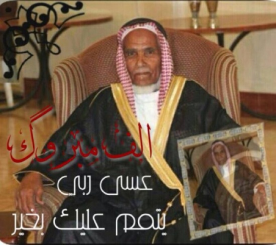 بالصور: زفاف تسعيني بالطائف تنفيذاً لوصية زوجته الراحلة بالصور: زفاف تسعيني بالطائف تنفيذاً لوصية زوجته الراحلة