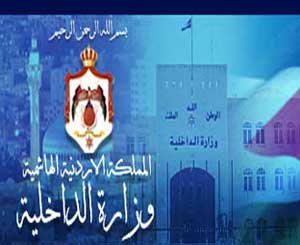 الداخلية تطلق خدمة الكترونية جديدة لغايات الاعتراض على جداول الناخبين 