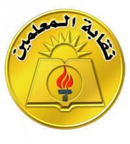 التقرير الاداري والمالي الكامل لنقابة المعلمين التقرير الاداري والمالي الكامل لنقابة المعلمين
